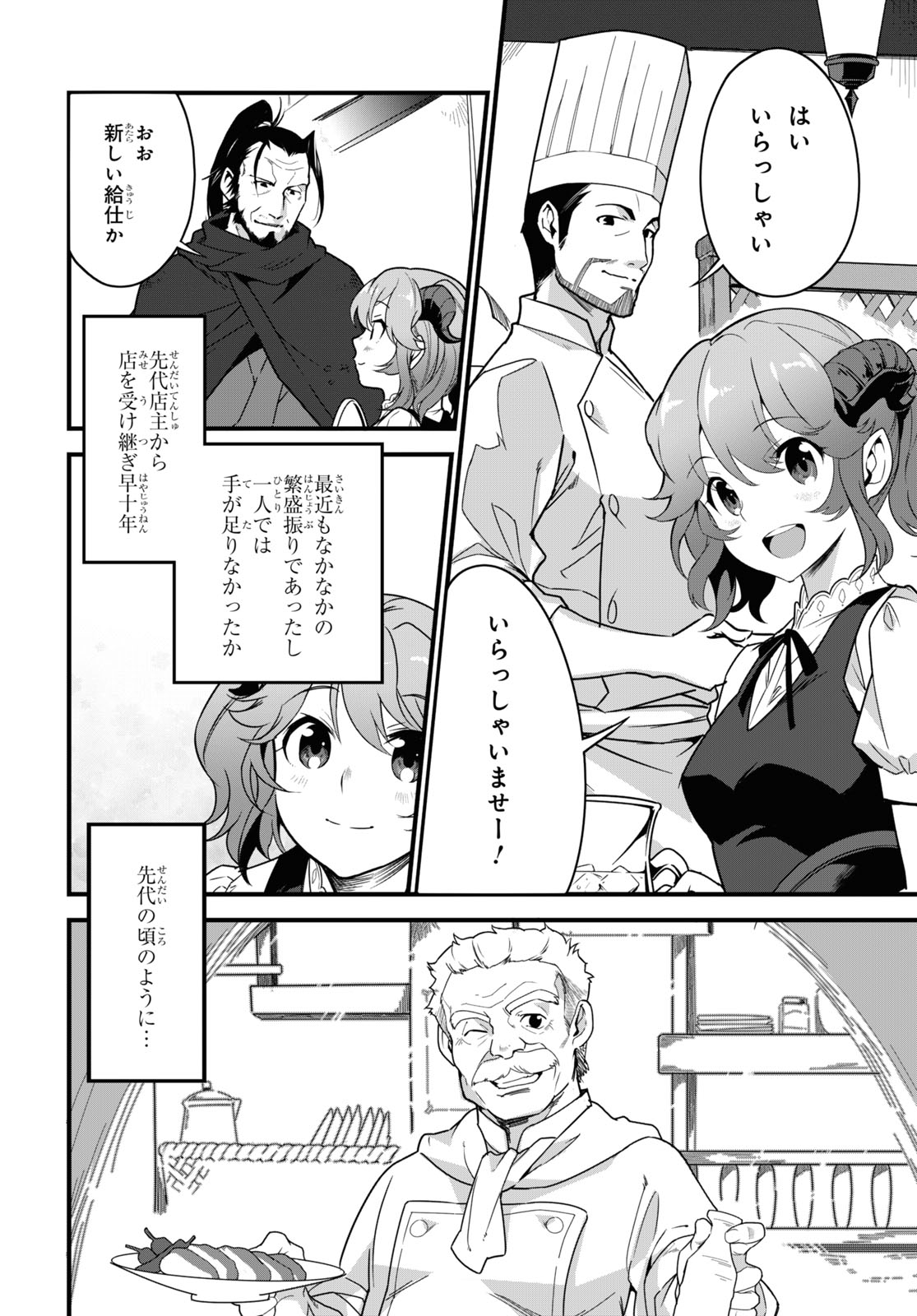 Read Isekai Shokudou Chapter 3 : Tofu Steak on Mangakakalot