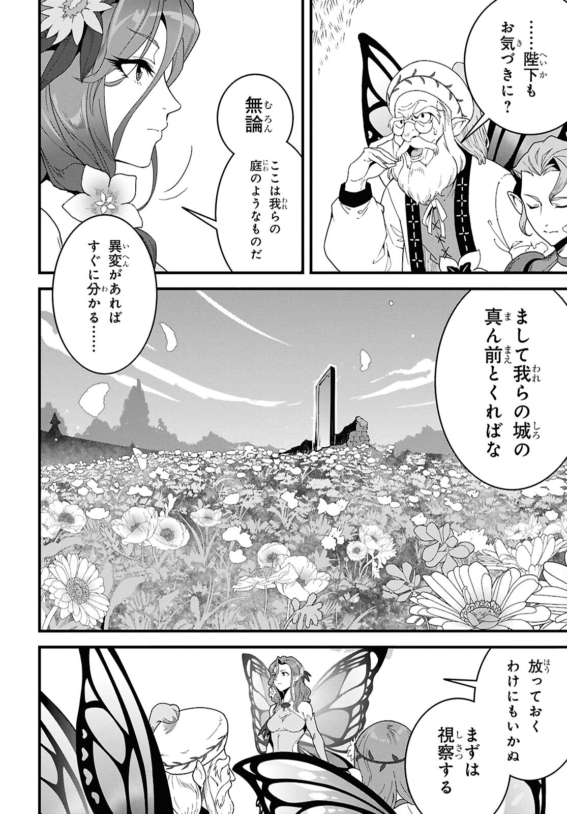 Isekai Shokudou ~Youshoku no Nekoya~ - Chapter 30 - Page 2