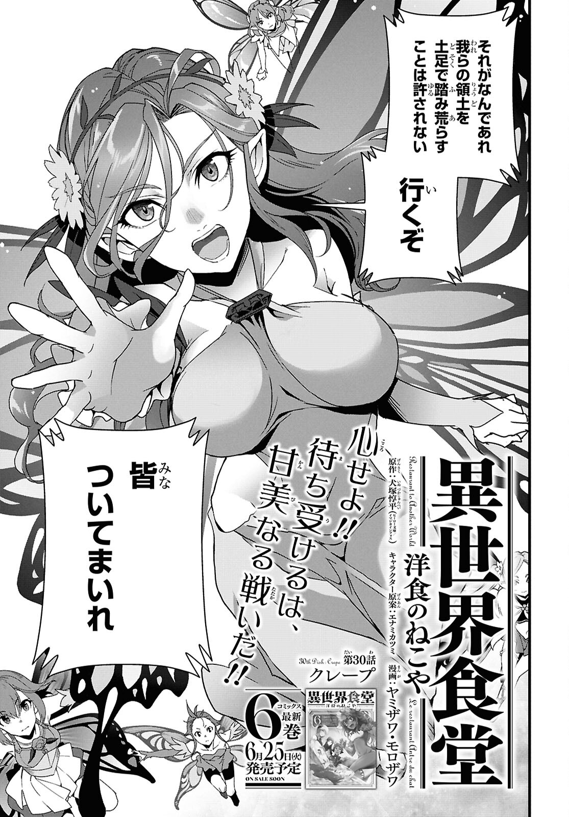 Isekai Shokudou ~Youshoku no Nekoya~ - Chapter 30 - Page 3