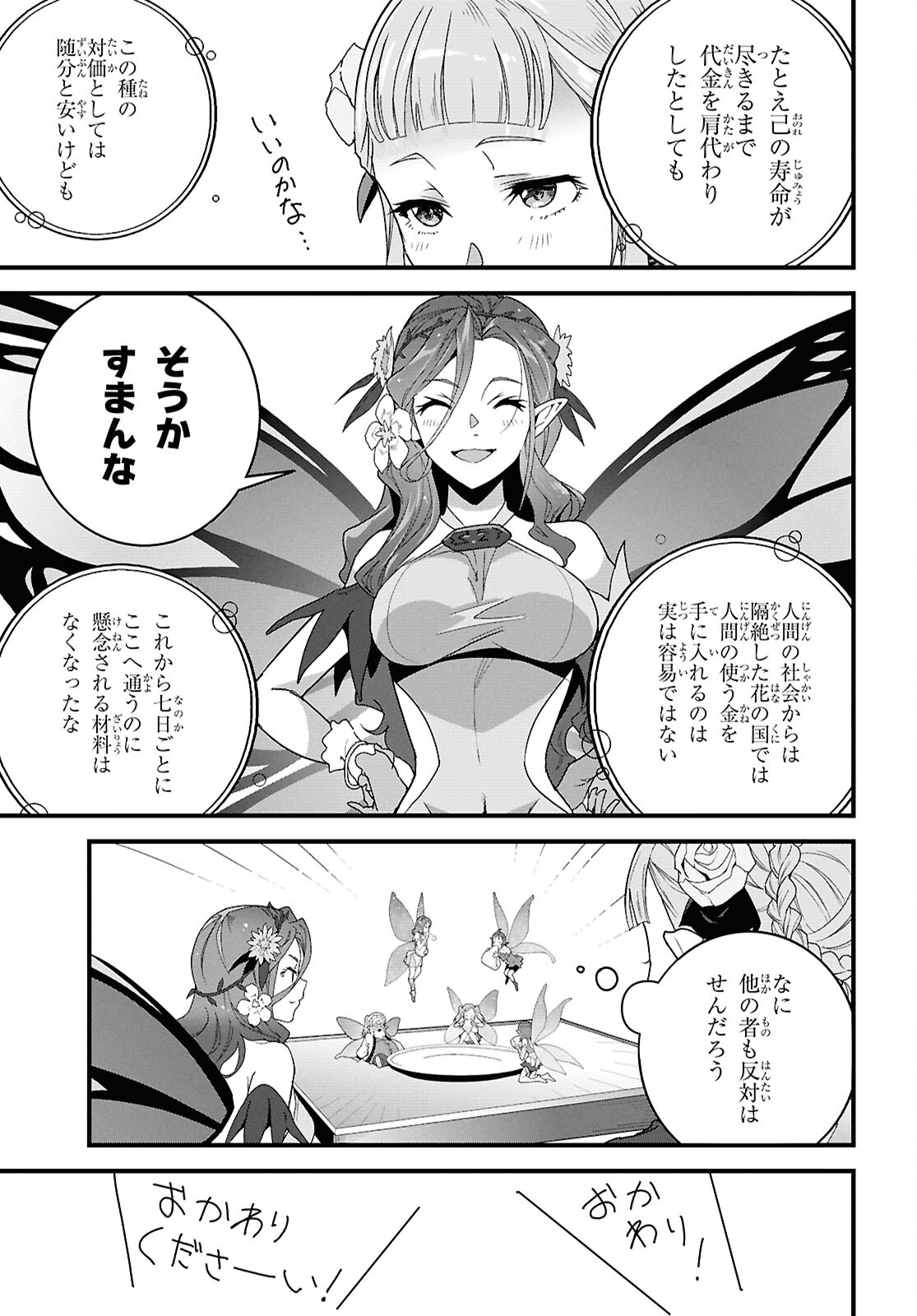 Isekai Shokudou ~Youshoku no Nekoya~ - Chapter 30 - Page 33