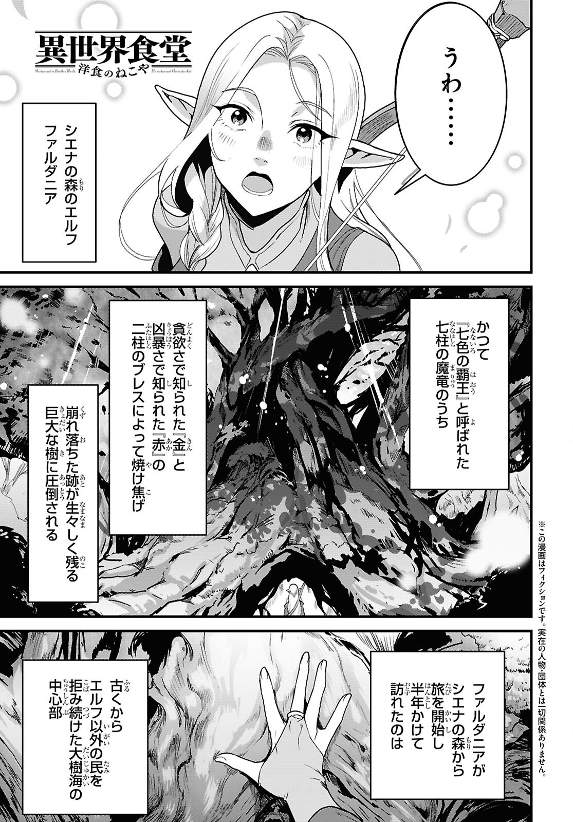 Isekai Shokudou ~Youshoku no Nekoya~ - Chapter 35 - Page 1