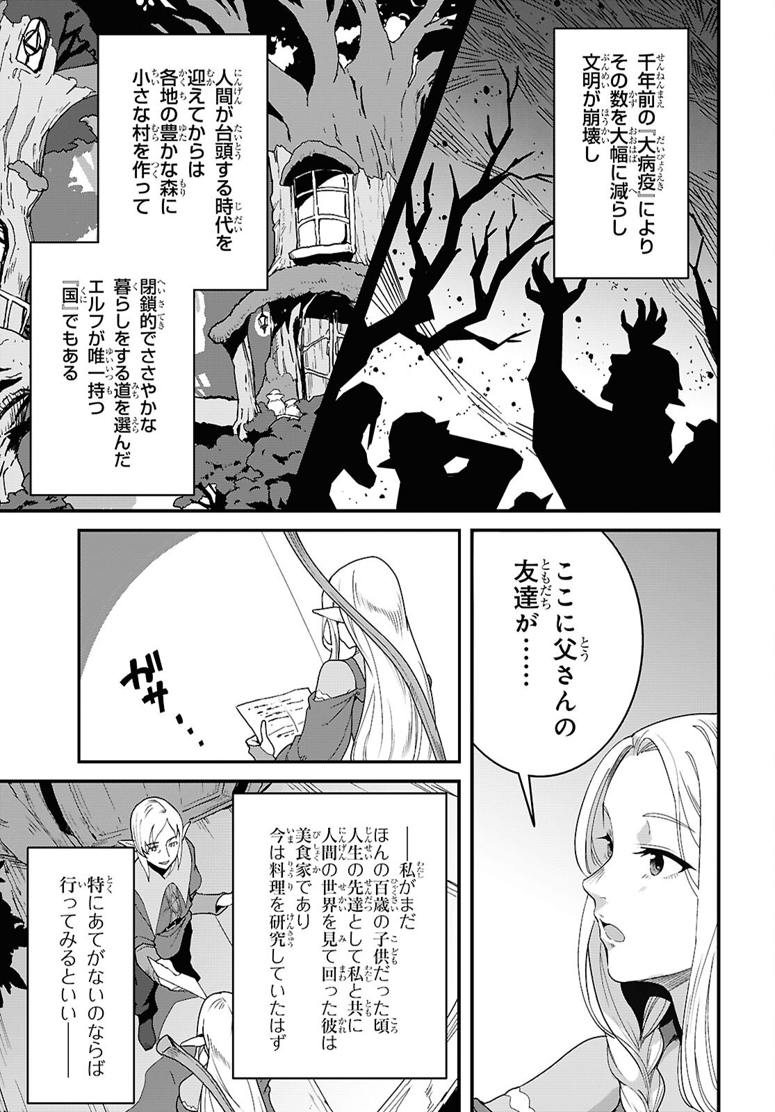 Isekai Shokudou ~Youshoku no Nekoya~ - Chapter 35 - Page 3