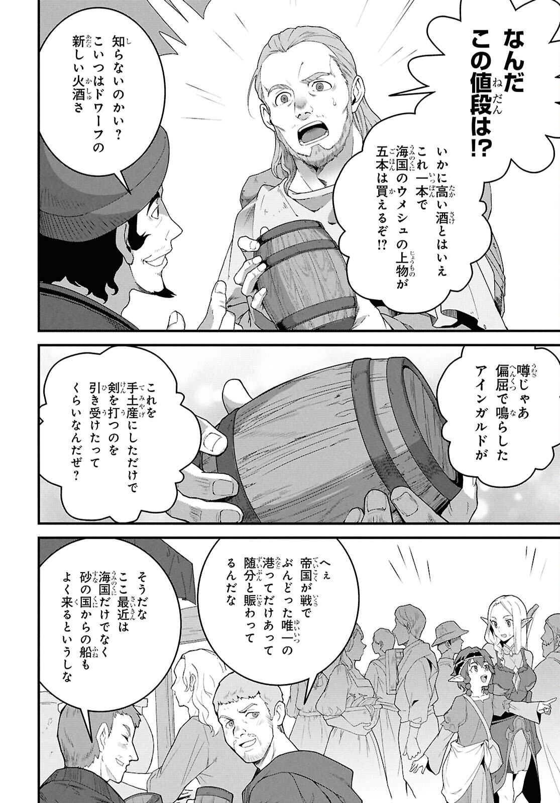 Isekai Shokudou ~Youshoku no Nekoya~ - Chapter 38 - Page 6