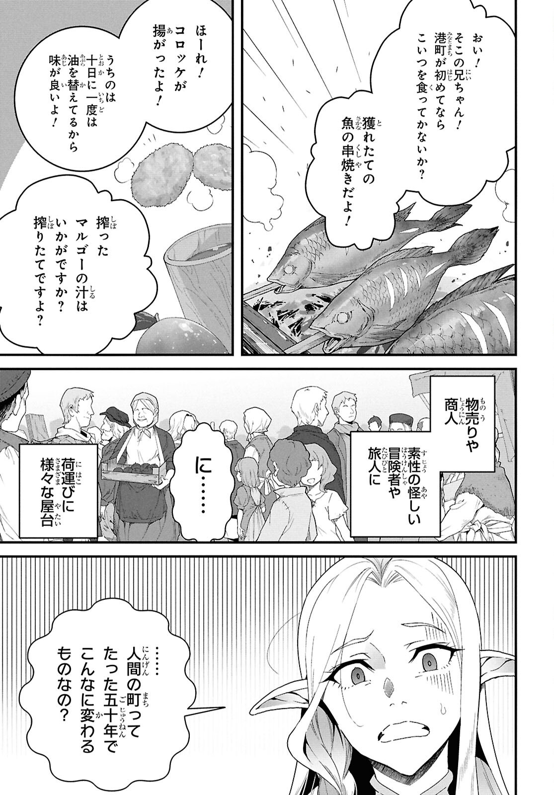 Isekai Shokudou ~Youshoku no Nekoya~ - Chapter 38 - Page 7