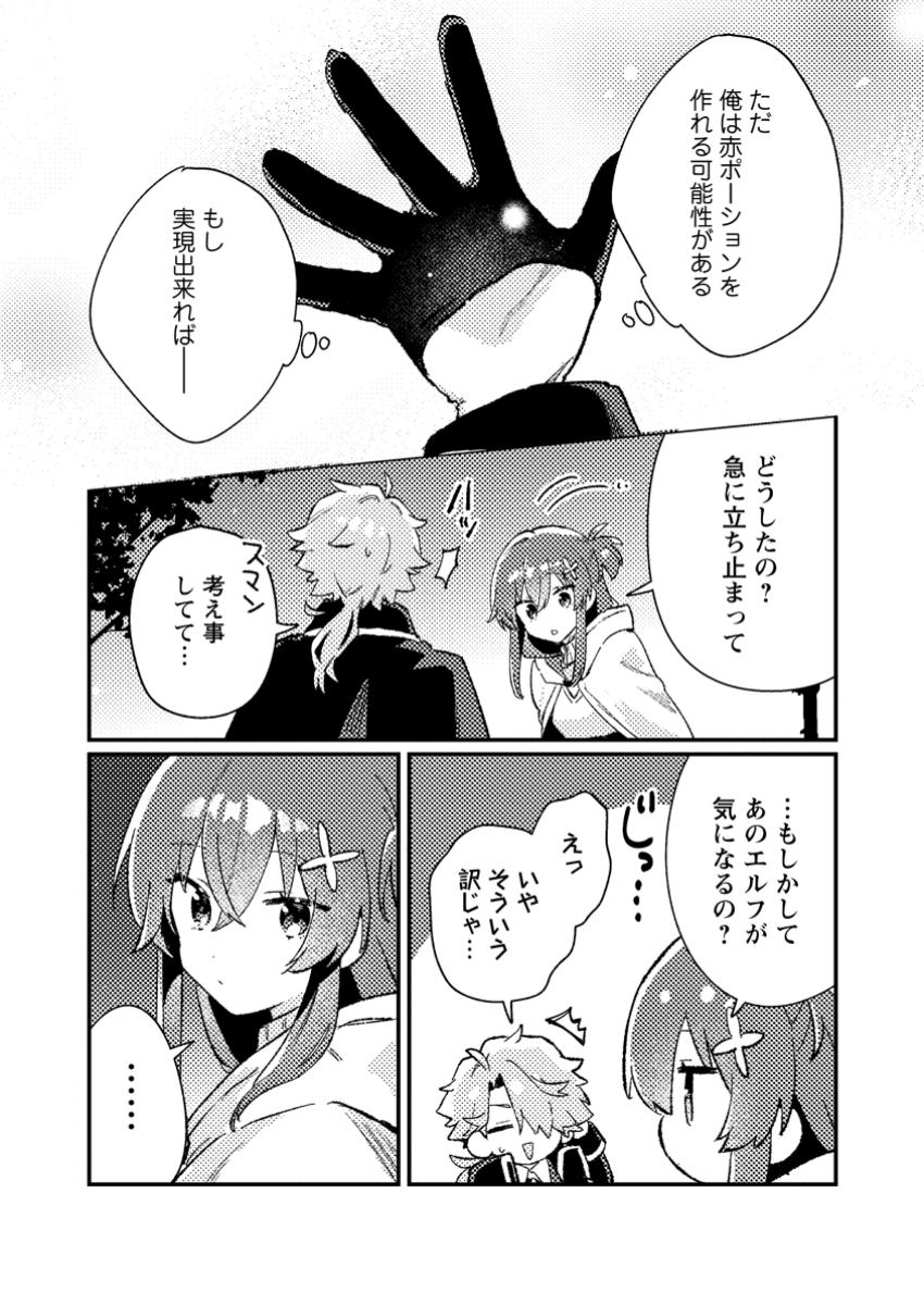 Isekai Shonin Skill (isekai Toko) Wo Kushi Shite, Yuyujitekina Okanemochi Slow Life Wo Okurimasu - Chapter 10.3 - Page 5
