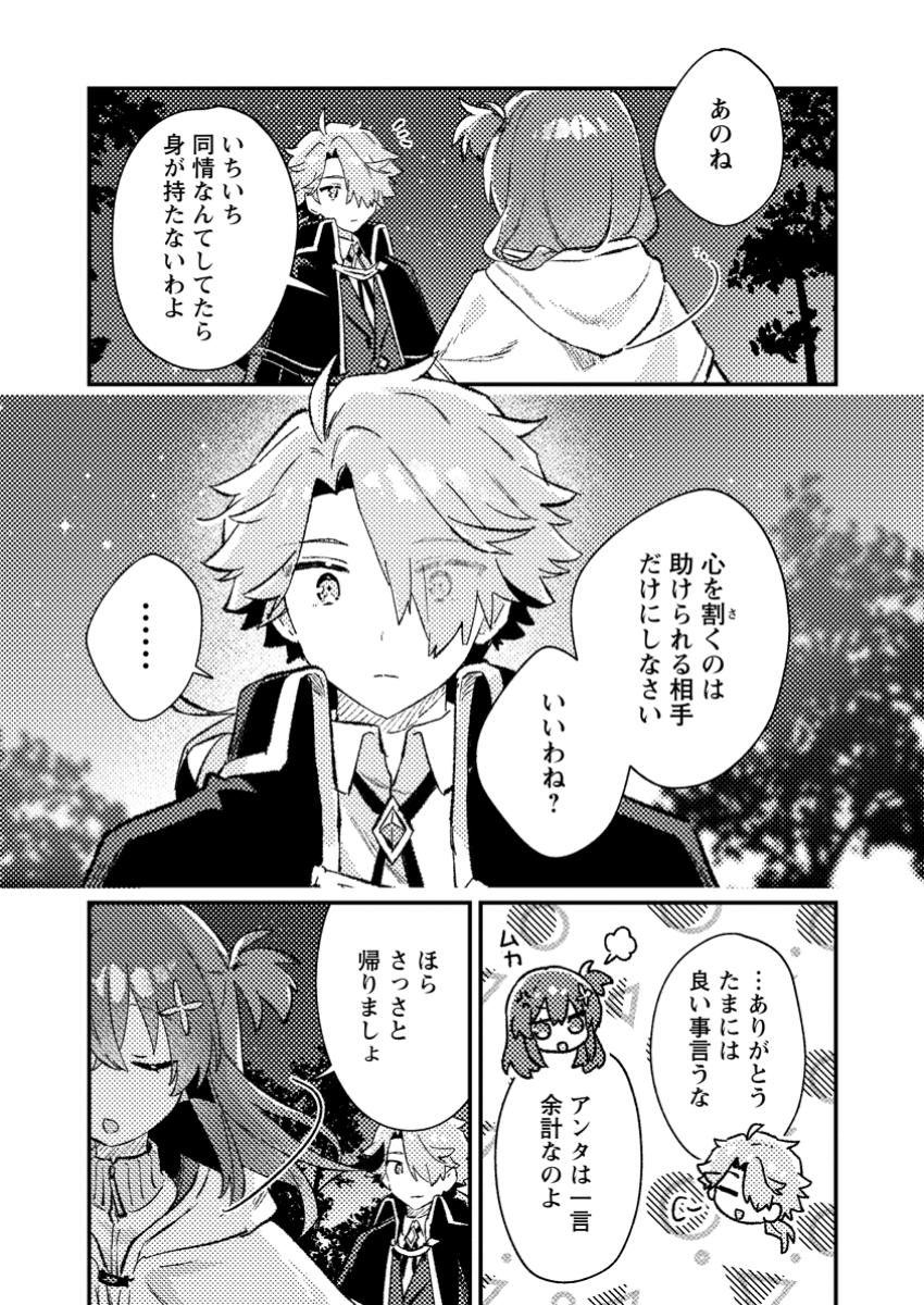 Isekai Shonin Skill (isekai Toko) Wo Kushi Shite, Yuyujitekina Okanemochi Slow Life Wo Okurimasu - Chapter 10.3 - Page 6