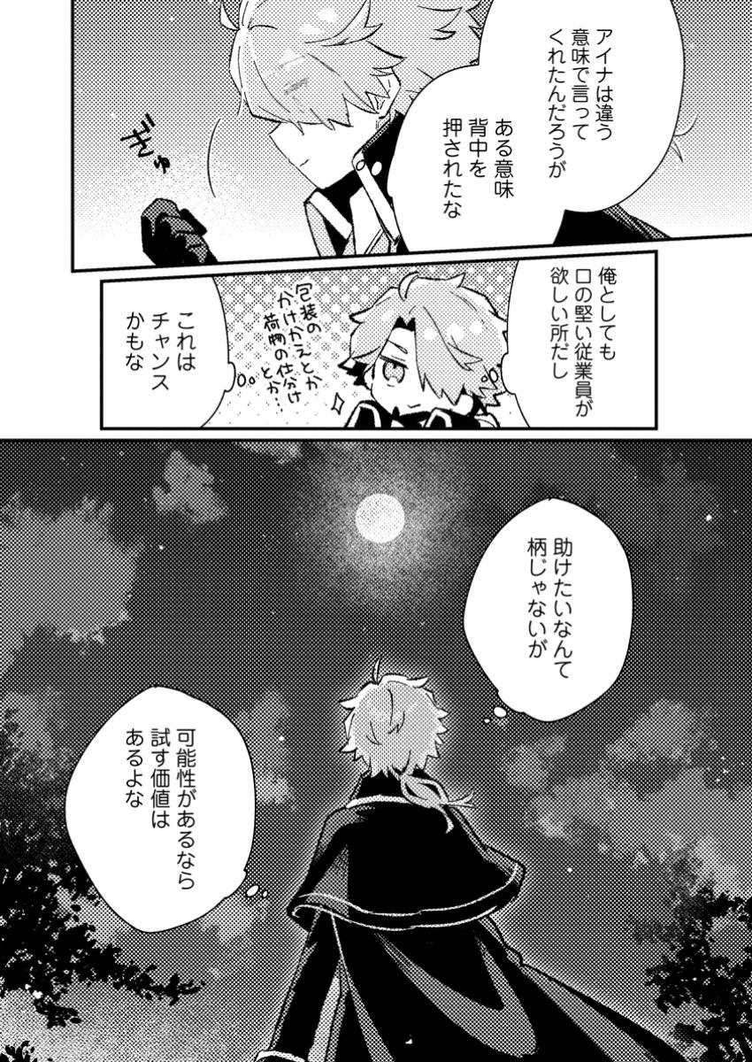 Isekai Shonin Skill (isekai Toko) Wo Kushi Shite, Yuyujitekina Okanemochi Slow Life Wo Okurimasu - Chapter 10.3 - Page 7