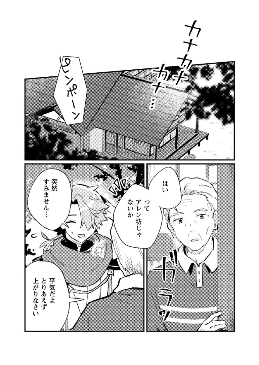 Isekai Shonin Skill (isekai Toko) Wo Kushi Shite, Yuyujitekina Okanemochi Slow Life Wo Okurimasu - Chapter 10.3 - Page 8