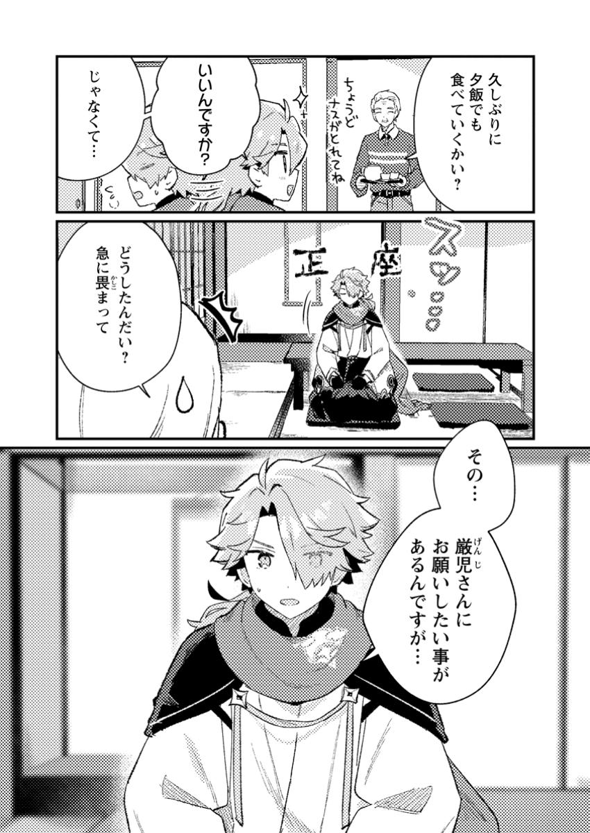 Isekai Shonin Skill (isekai Toko) Wo Kushi Shite, Yuyujitekina Okanemochi Slow Life Wo Okurimasu - Chapter 10.3 - Page 9