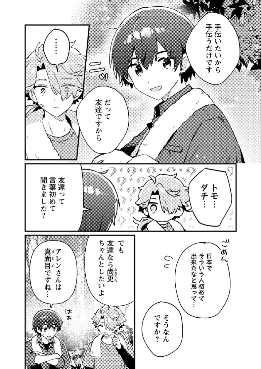 Isekai Shonin Skill (isekai Toko) Wo Kushi Shite, Yuyujitekina Okanemochi Slow Life Wo Okurimasu - Chapter 11.2 - Page 2