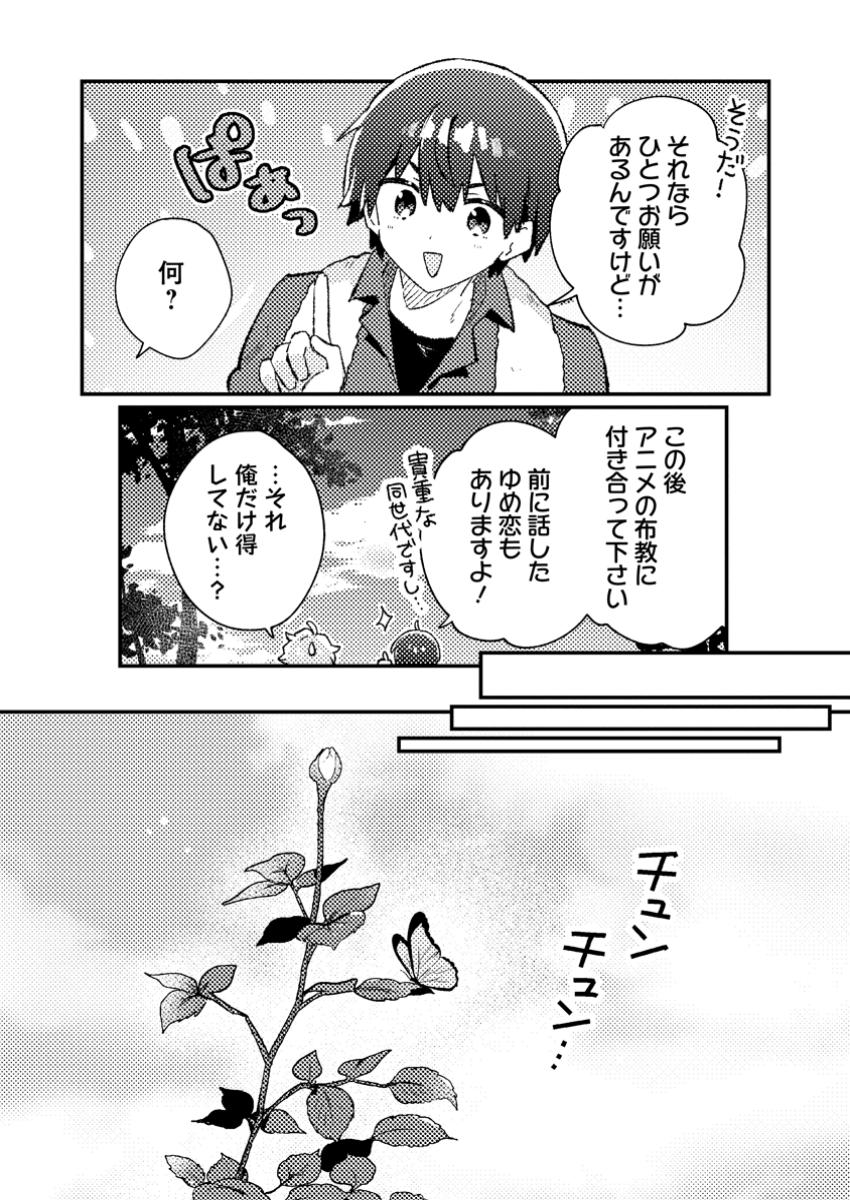 Isekai Shonin Skill (isekai Toko) Wo Kushi Shite, Yuyujitekina Okanemochi Slow Life Wo Okurimasu - Chapter 11.2 - Page 3