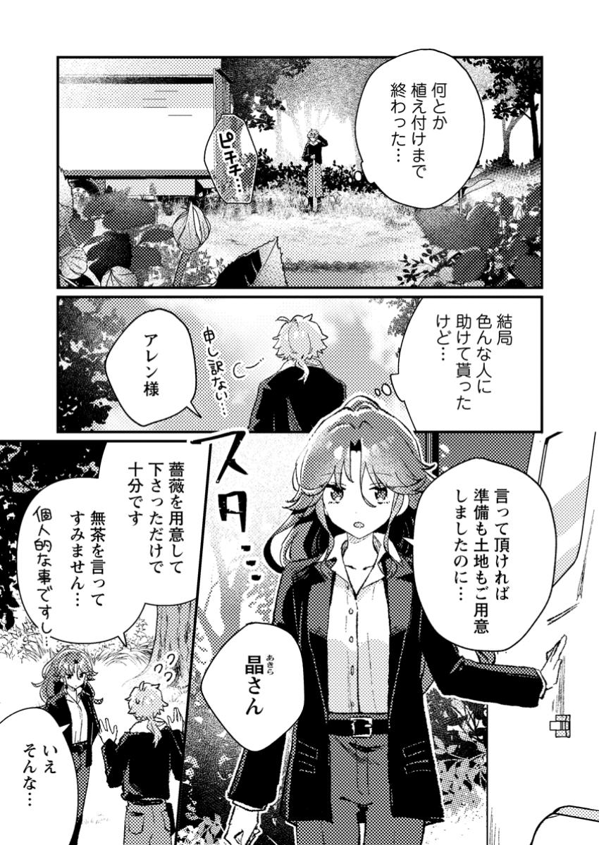 Isekai Shonin Skill (isekai Toko) Wo Kushi Shite, Yuyujitekina Okanemochi Slow Life Wo Okurimasu - Chapter 11.2 - Page 4