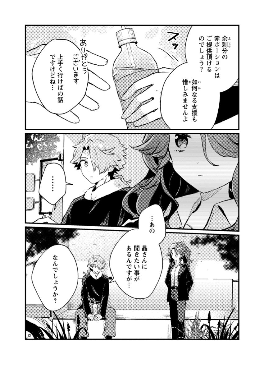 Isekai Shonin Skill (isekai Toko) Wo Kushi Shite, Yuyujitekina Okanemochi Slow Life Wo Okurimasu - Chapter 11.2 - Page 5