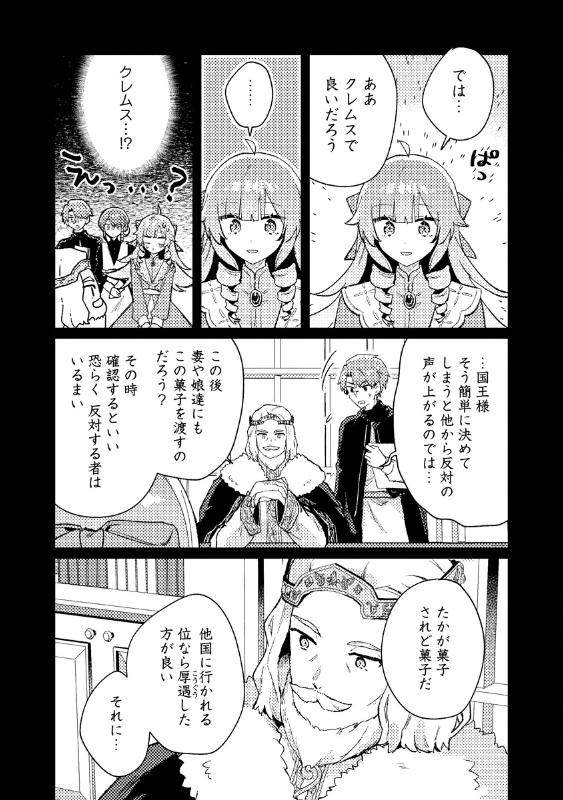 Isekai Shonin Skill (isekai Toko) Wo Kushi Shite, Yuyujitekina Okanemochi Slow Life Wo Okurimasu - Chapter 13.2 - Page 1