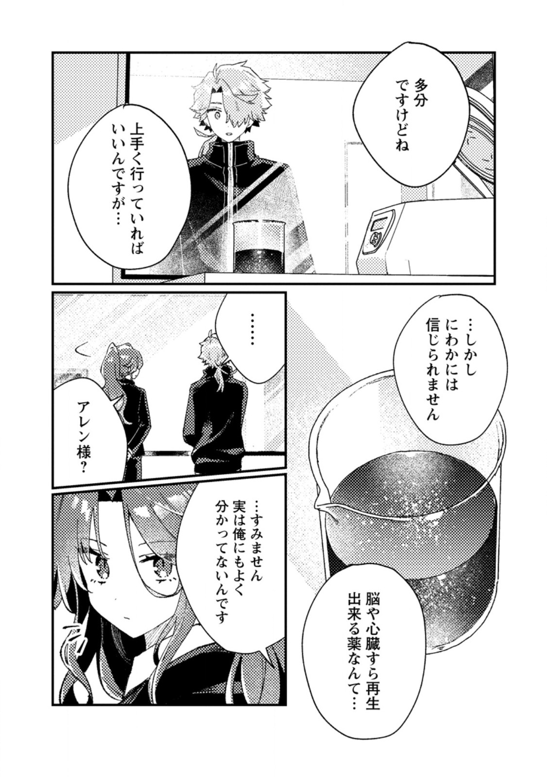 Isekai Shonin Skill (isekai Toko) Wo Kushi Shite, Yuyujitekina Okanemochi Slow Life Wo Okurimasu - Chapter 13.2 - Page 10