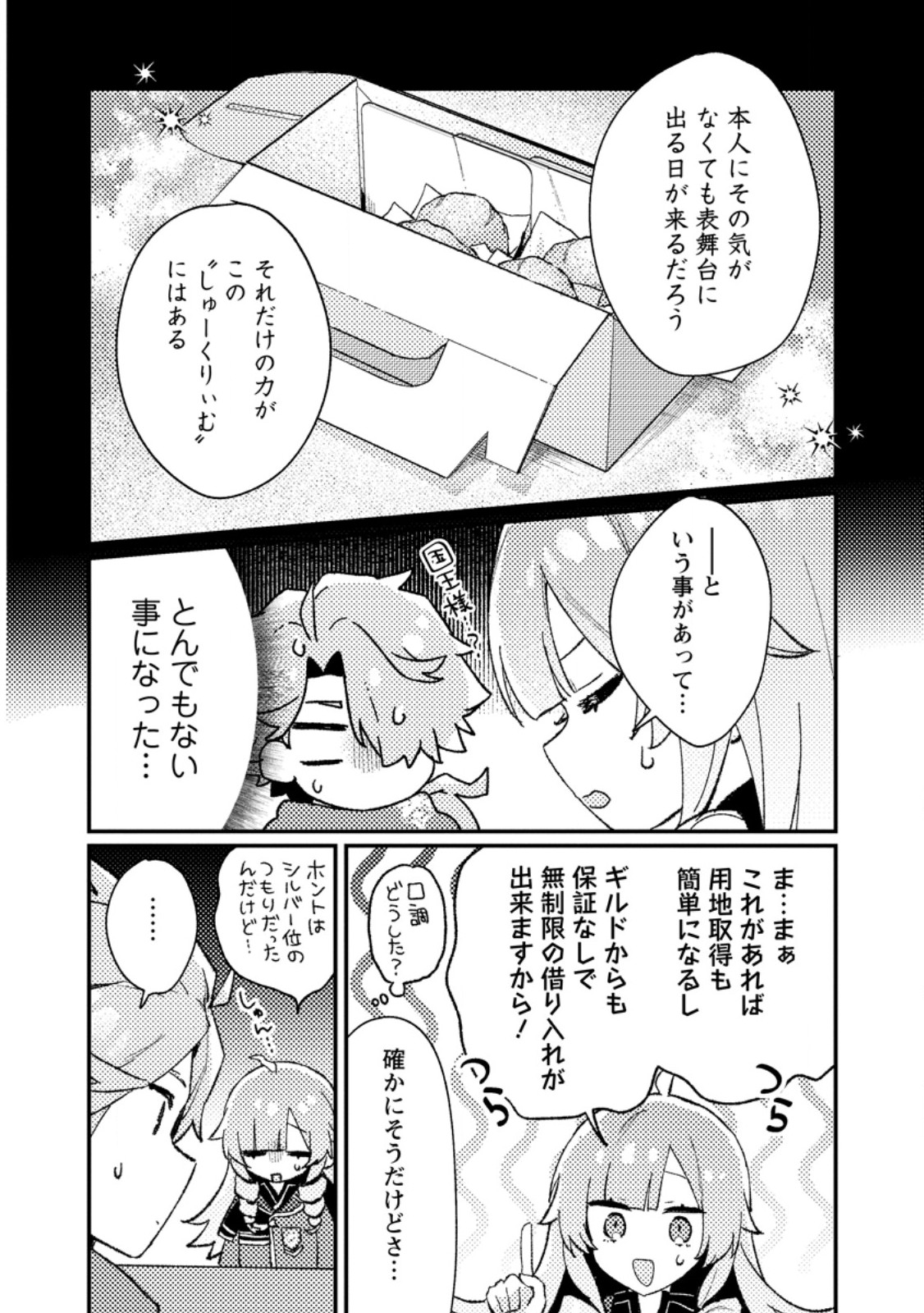 Isekai Shonin Skill (isekai Toko) Wo Kushi Shite, Yuyujitekina Okanemochi Slow Life Wo Okurimasu - Chapter 13.2 - Page 2
