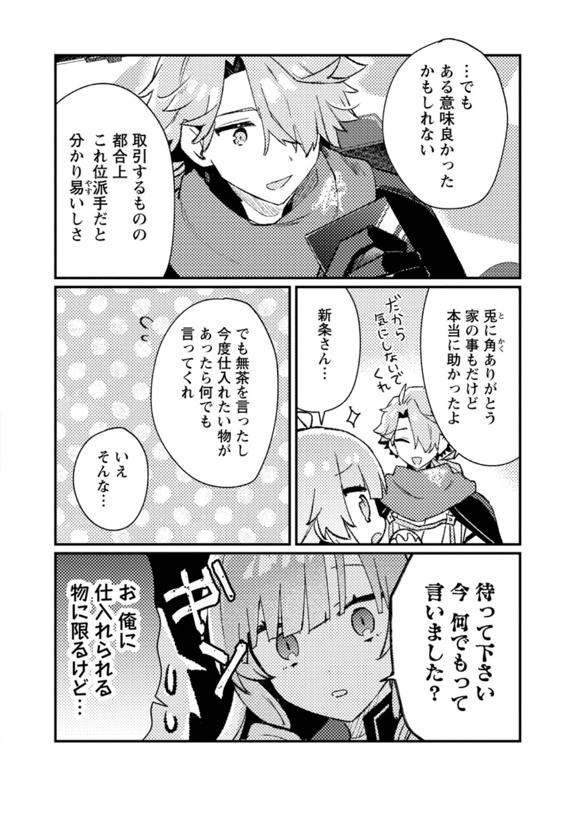 Isekai Shonin Skill (isekai Toko) Wo Kushi Shite, Yuyujitekina Okanemochi Slow Life Wo Okurimasu - Chapter 13.2 - Page 3