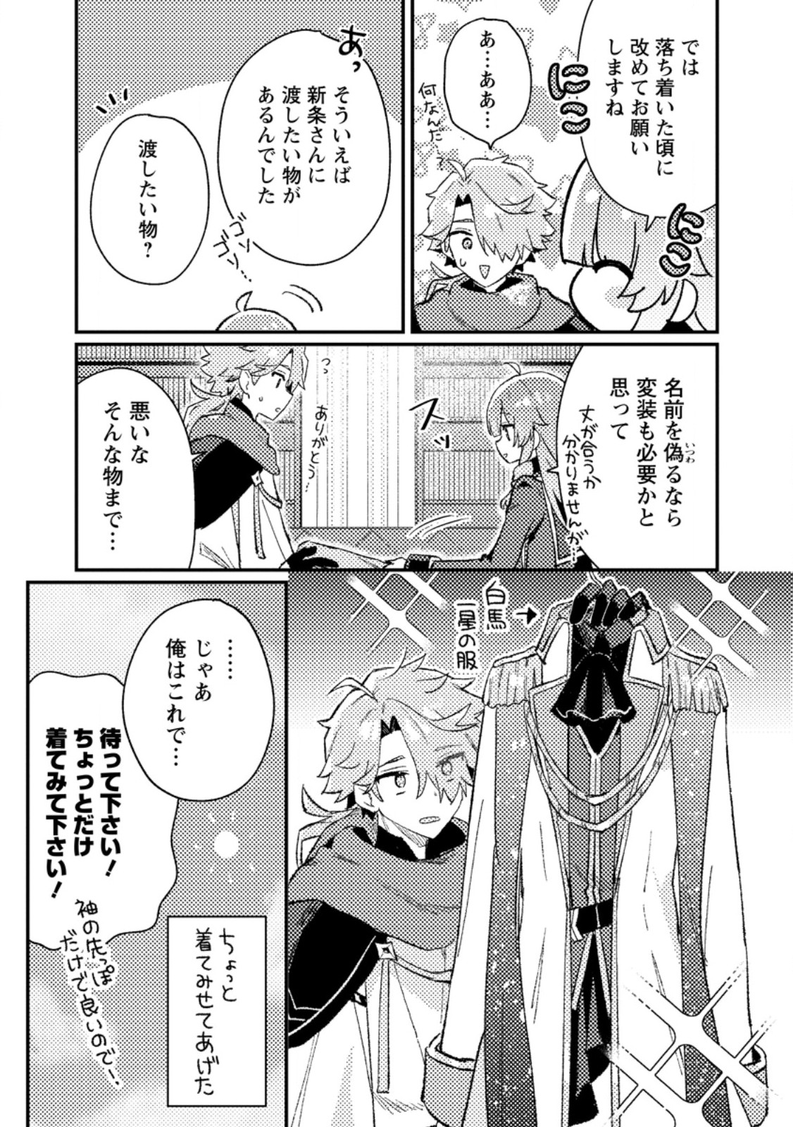 Isekai Shonin Skill (isekai Toko) Wo Kushi Shite, Yuyujitekina Okanemochi Slow Life Wo Okurimasu - Chapter 13.2 - Page 4