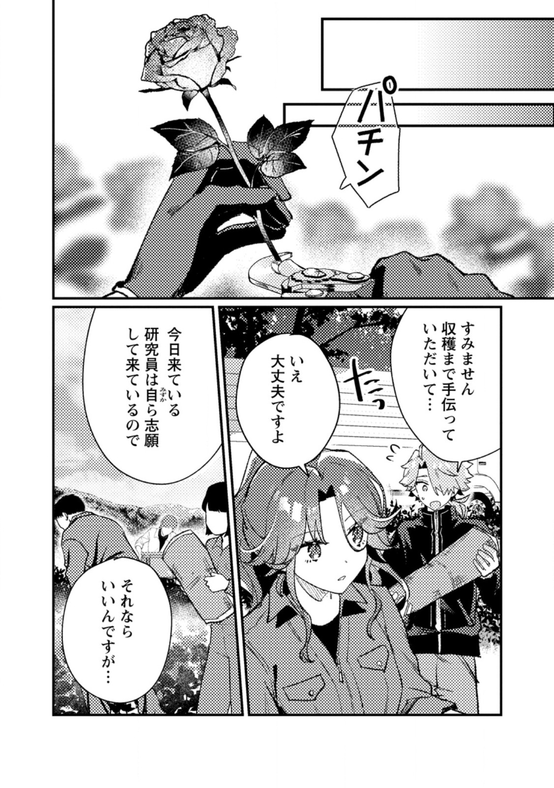 Isekai Shonin Skill (isekai Toko) Wo Kushi Shite, Yuyujitekina Okanemochi Slow Life Wo Okurimasu - Chapter 13.2 - Page 5