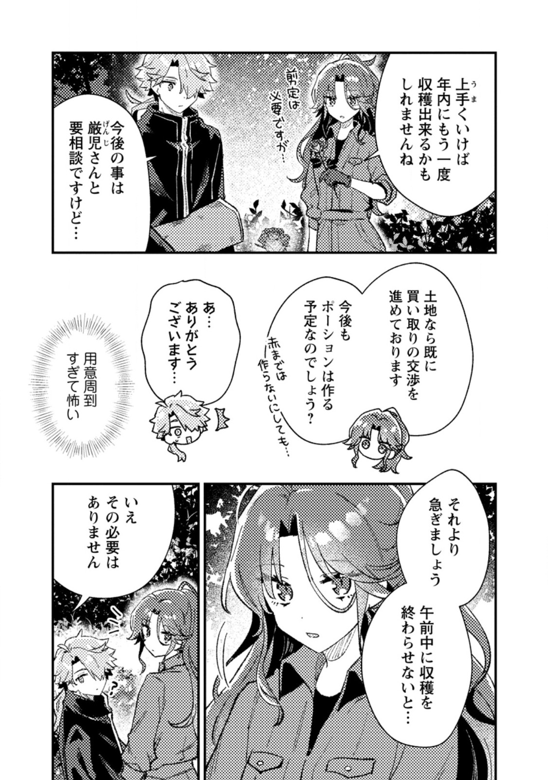 Isekai Shonin Skill (isekai Toko) Wo Kushi Shite, Yuyujitekina Okanemochi Slow Life Wo Okurimasu - Chapter 13.2 - Page 6
