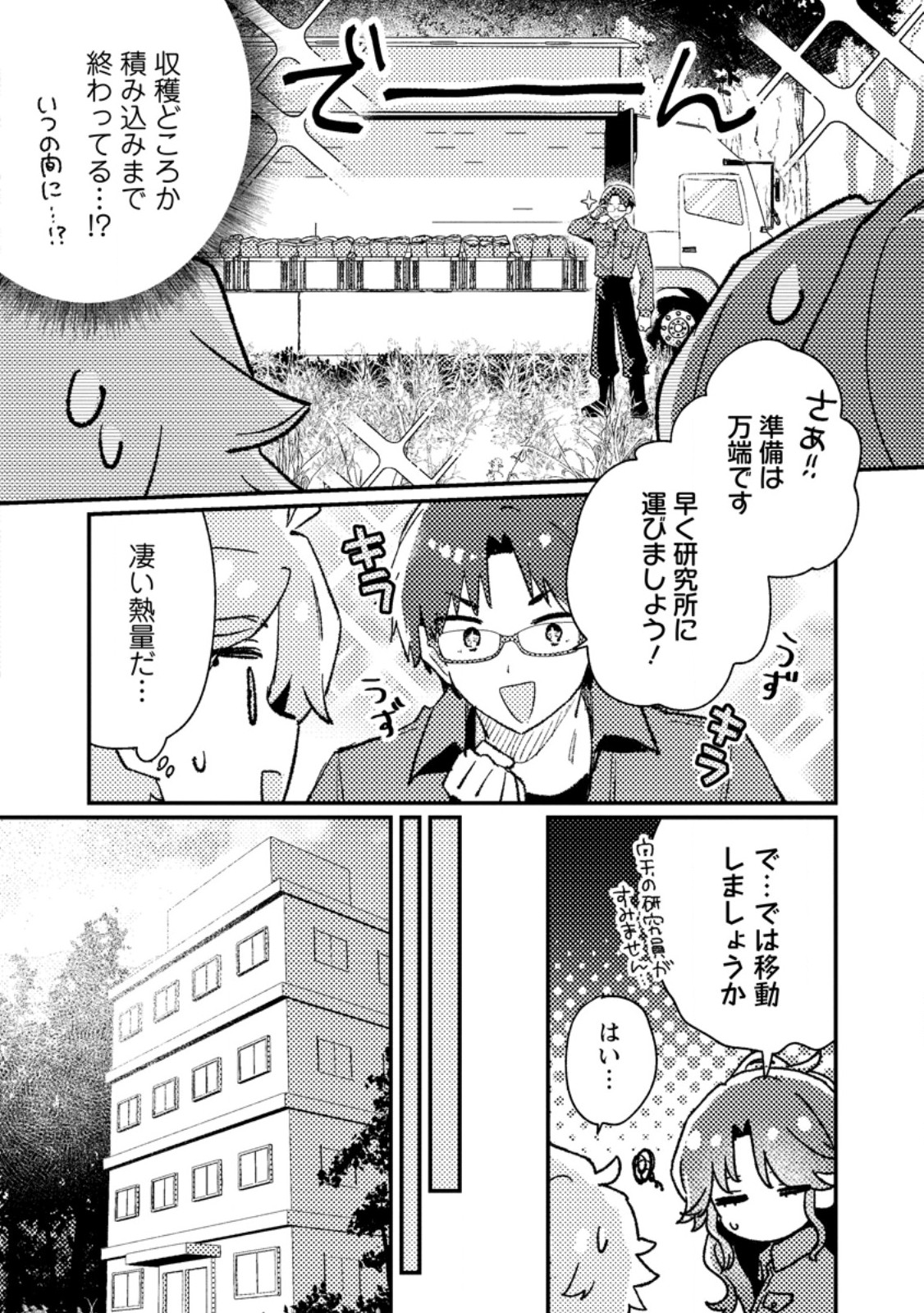 Isekai Shonin Skill (isekai Toko) Wo Kushi Shite, Yuyujitekina Okanemochi Slow Life Wo Okurimasu - Chapter 13.2 - Page 7