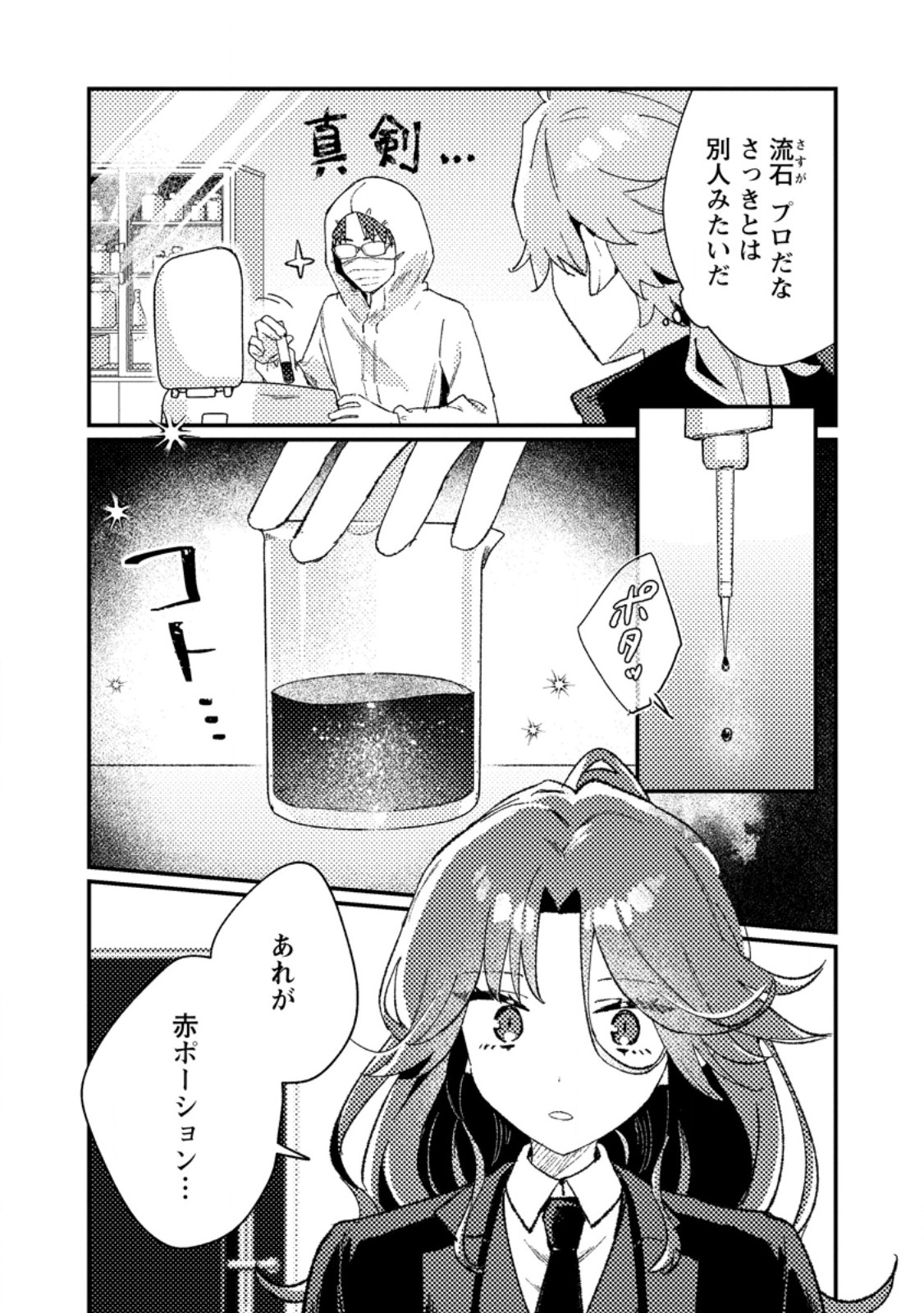 Isekai Shonin Skill (isekai Toko) Wo Kushi Shite, Yuyujitekina Okanemochi Slow Life Wo Okurimasu - Chapter 13.2 - Page 9