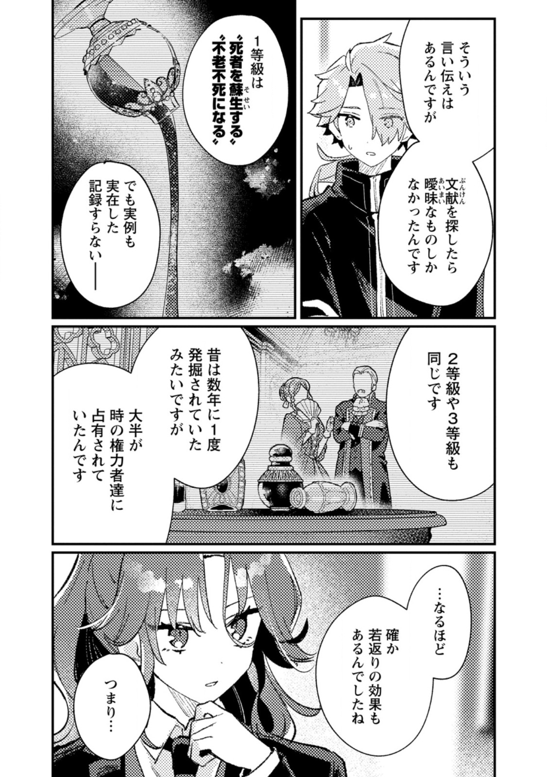Isekai Shonin Skill (isekai Toko) Wo Kushi Shite, Yuyujitekina Okanemochi Slow Life Wo Okurimasu - Chapter 13.3 - Page 1