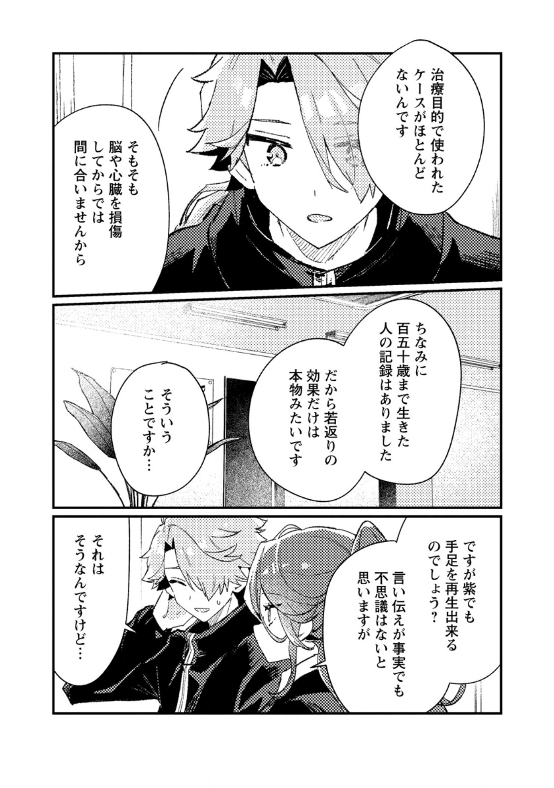 Isekai Shonin Skill (isekai Toko) Wo Kushi Shite, Yuyujitekina Okanemochi Slow Life Wo Okurimasu - Chapter 13.3 - Page 2