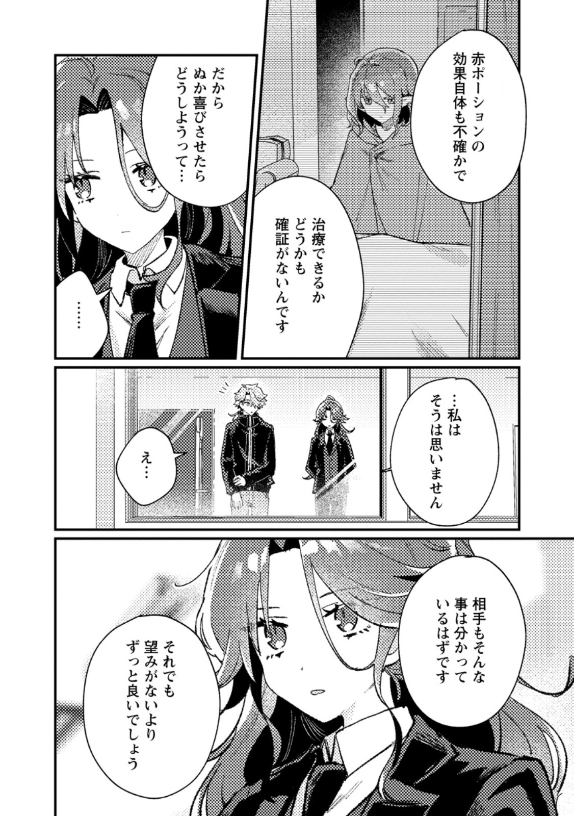 Isekai Shonin Skill (isekai Toko) Wo Kushi Shite, Yuyujitekina Okanemochi Slow Life Wo Okurimasu - Chapter 13.3 - Page 3