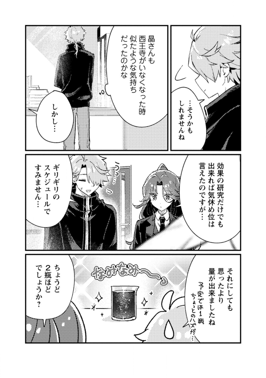 Isekai Shonin Skill (isekai Toko) Wo Kushi Shite, Yuyujitekina Okanemochi Slow Life Wo Okurimasu - Chapter 13.3 - Page 4