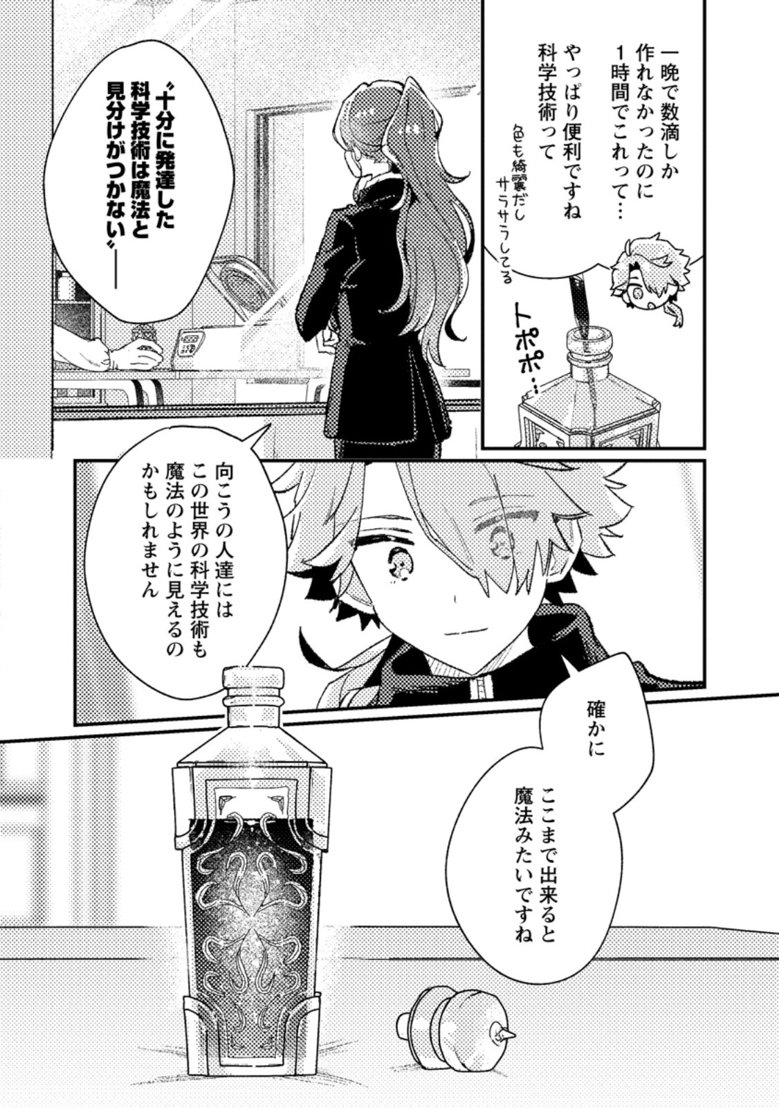 Isekai Shonin Skill (isekai Toko) Wo Kushi Shite, Yuyujitekina Okanemochi Slow Life Wo Okurimasu - Chapter 13.3 - Page 5