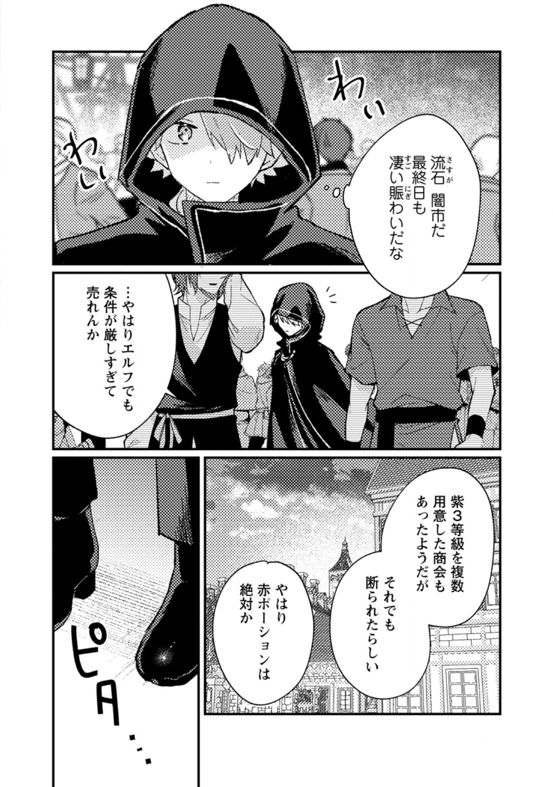 Isekai Shonin Skill (isekai Toko) Wo Kushi Shite, Yuyujitekina Okanemochi Slow Life Wo Okurimasu - Chapter 13.3 - Page 7