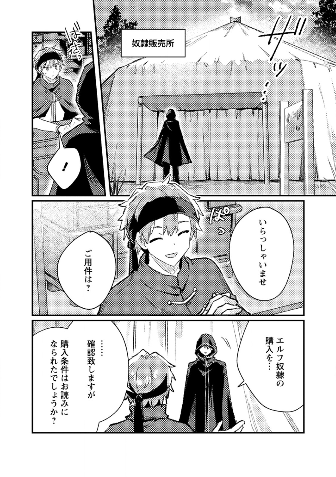 Isekai Shonin Skill (isekai Toko) Wo Kushi Shite, Yuyujitekina Okanemochi Slow Life Wo Okurimasu - Chapter 13.3 - Page 8