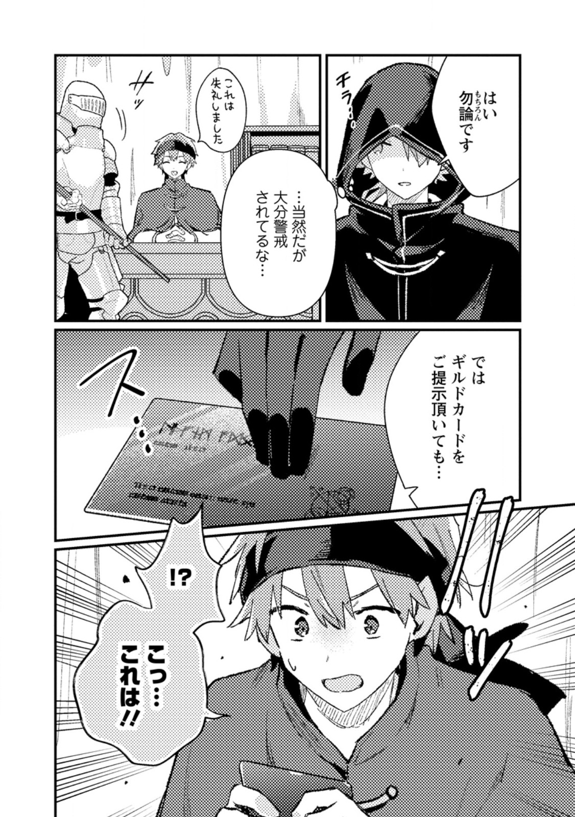 Isekai Shonin Skill (isekai Toko) Wo Kushi Shite, Yuyujitekina Okanemochi Slow Life Wo Okurimasu - Chapter 13.3 - Page 9