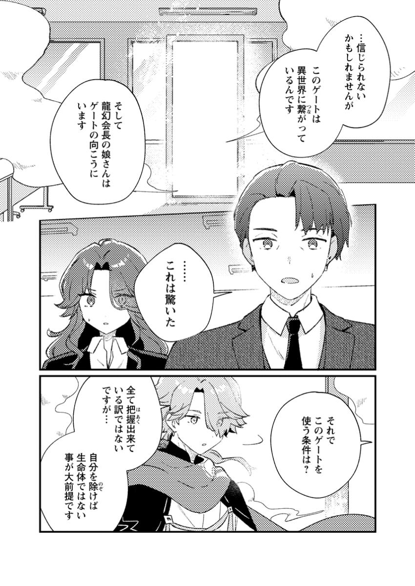 Isekai Shonin Skill (isekai Toko) Wo Kushi Shite, Yuyujitekina Okanemochi Slow Life Wo Okurimasu - Chapter 3.2 - Page 10