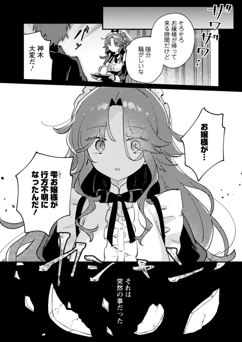 Isekai Shonin Skill (isekai Toko) Wo Kushi Shite, Yuyujitekina Okanemochi Slow Life Wo Okurimasu - Chapter 3.2 - Page 2