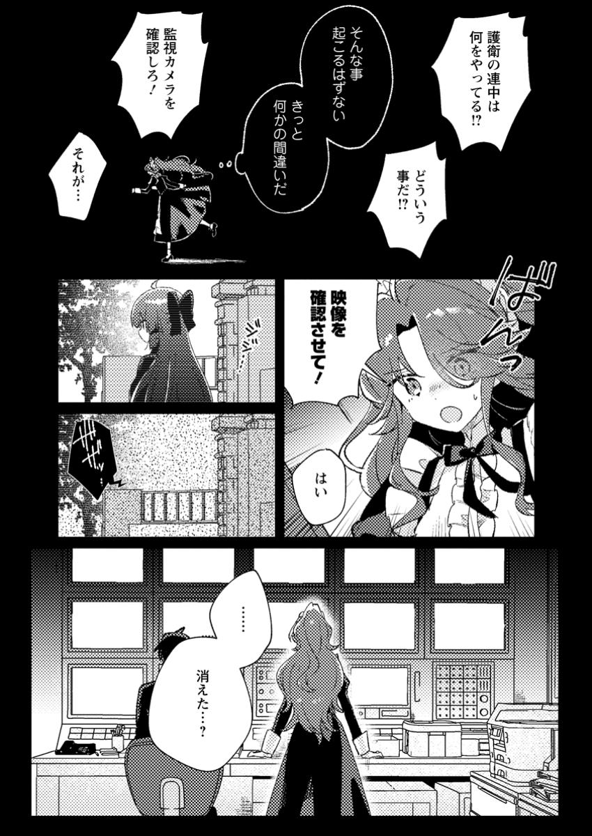 Isekai Shonin Skill (isekai Toko) Wo Kushi Shite, Yuyujitekina Okanemochi Slow Life Wo Okurimasu - Chapter 3.2 - Page 3