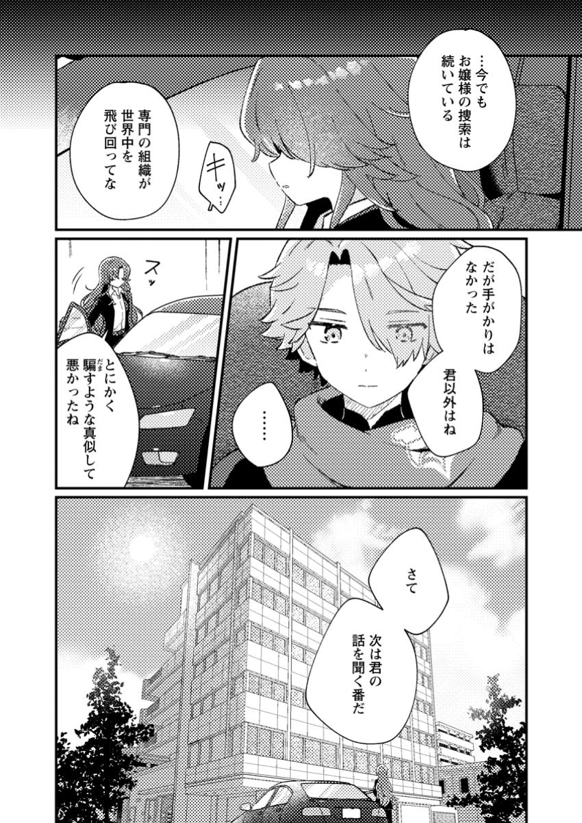 Isekai Shonin Skill (isekai Toko) Wo Kushi Shite, Yuyujitekina Okanemochi Slow Life Wo Okurimasu - Chapter 3.2 - Page 4