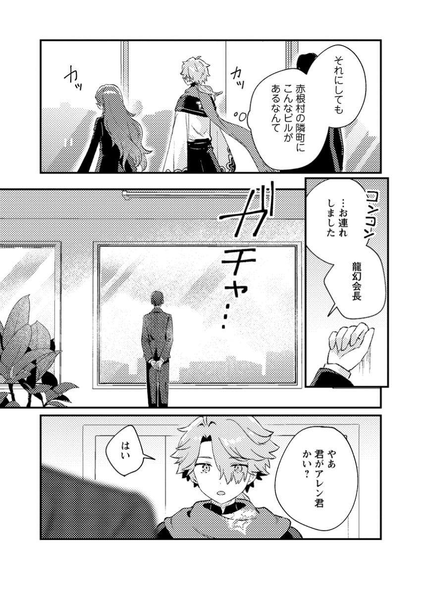 Isekai Shonin Skill (isekai Toko) Wo Kushi Shite, Yuyujitekina Okanemochi Slow Life Wo Okurimasu - Chapter 3.2 - Page 5