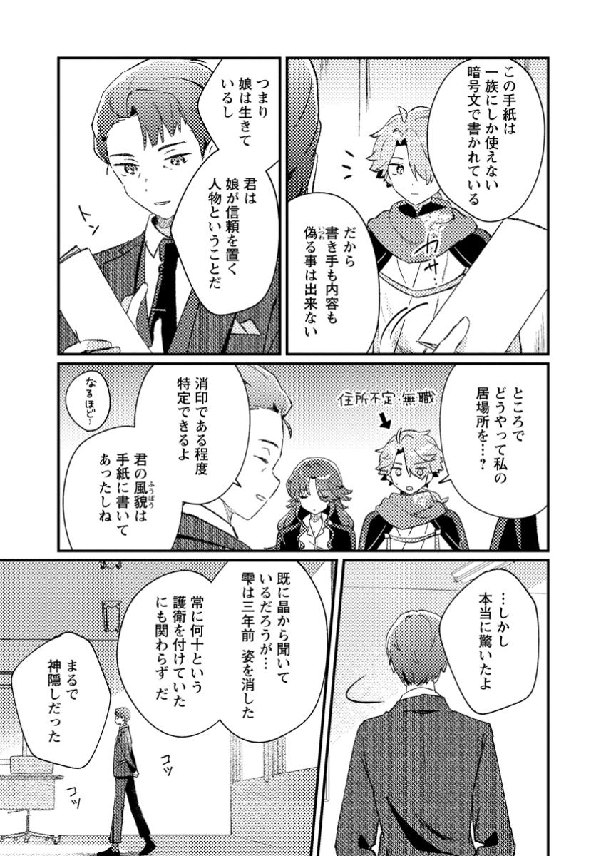 Isekai Shonin Skill (isekai Toko) Wo Kushi Shite, Yuyujitekina Okanemochi Slow Life Wo Okurimasu - Chapter 3.2 - Page 7