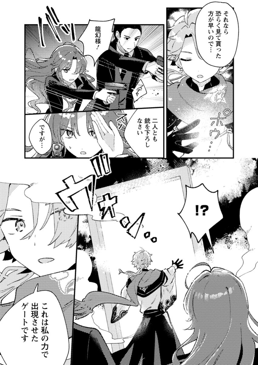 Isekai Shonin Skill (isekai Toko) Wo Kushi Shite, Yuyujitekina Okanemochi Slow Life Wo Okurimasu - Chapter 3.2 - Page 9