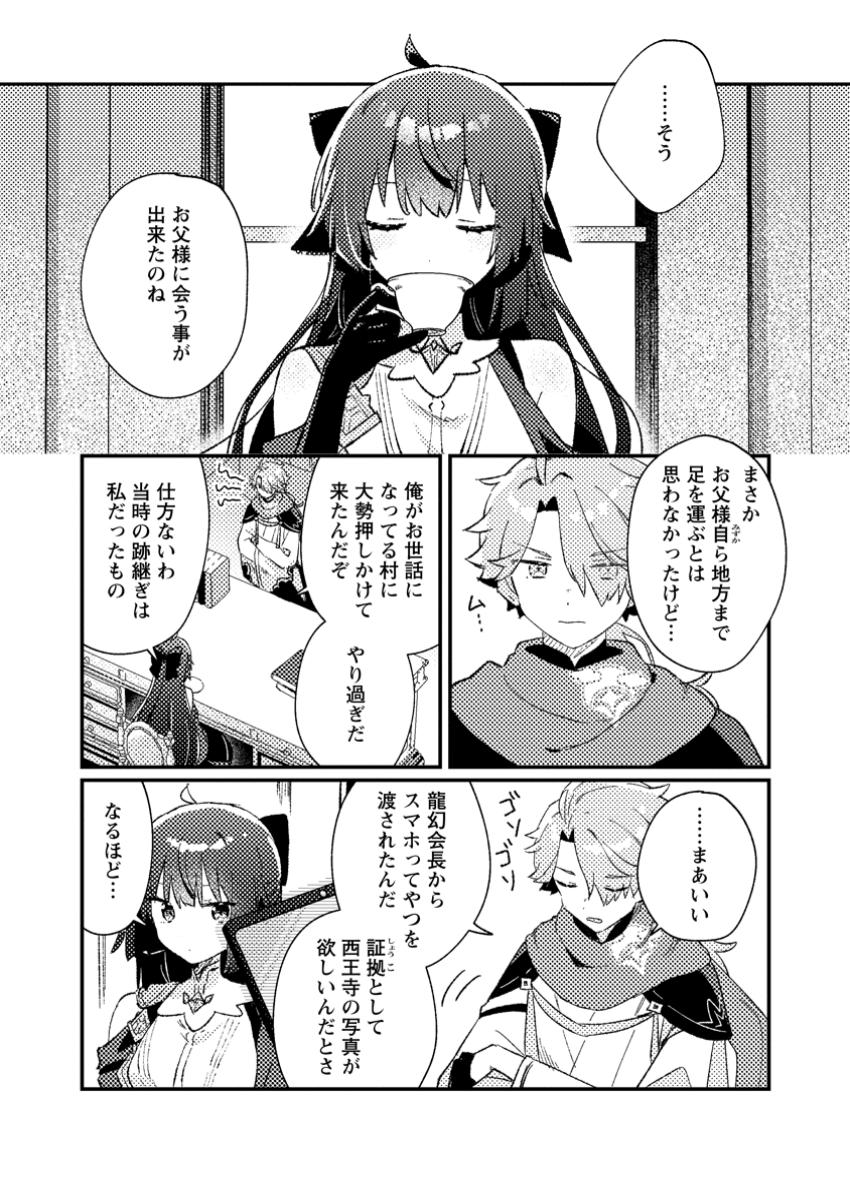 Isekai Shonin Skill (isekai Toko) Wo Kushi Shite, Yuyujitekina Okanemochi Slow Life Wo Okurimasu - Chapter 3.3 - Page 4