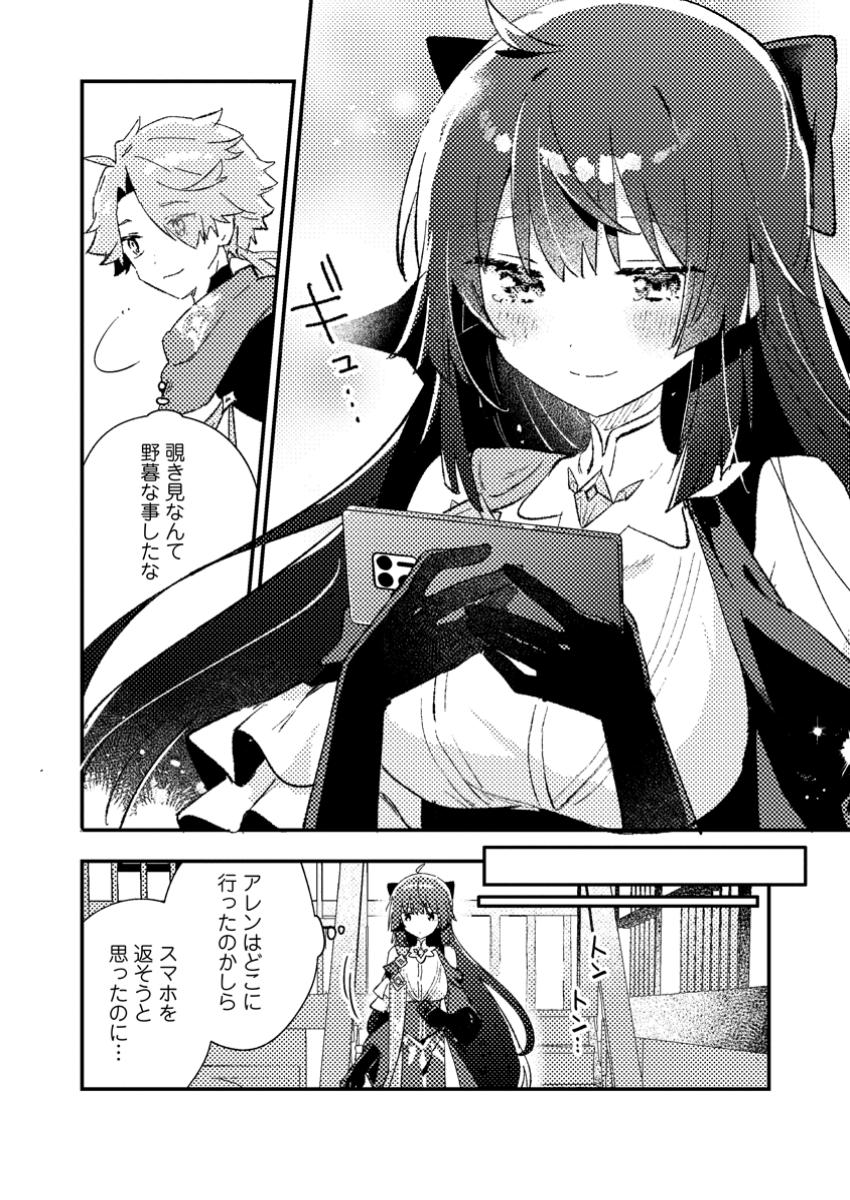 Isekai Shonin Skill (isekai Toko) Wo Kushi Shite, Yuyujitekina Okanemochi Slow Life Wo Okurimasu - Chapter 3.3 - Page 6