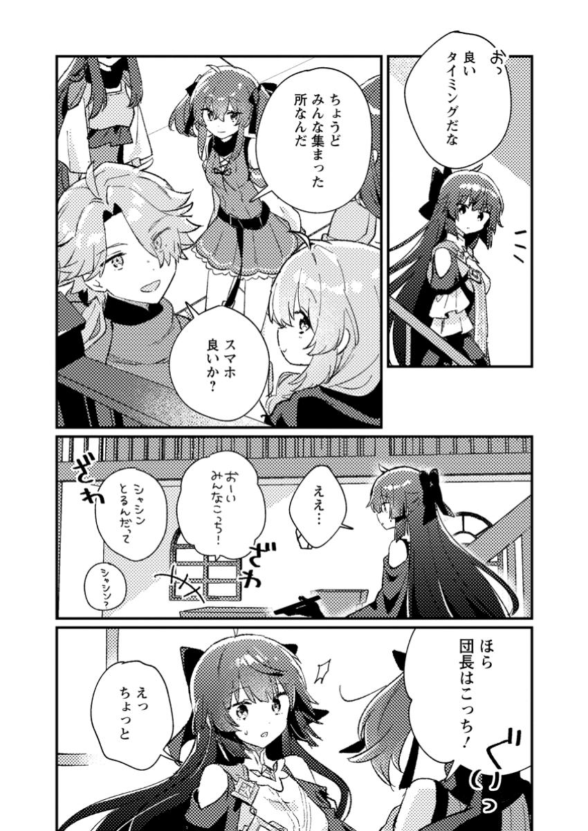 Isekai Shonin Skill (isekai Toko) Wo Kushi Shite, Yuyujitekina Okanemochi Slow Life Wo Okurimasu - Chapter 3.3 - Page 7