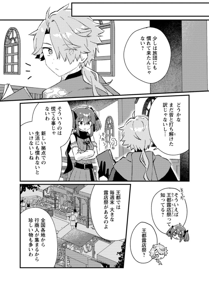 Isekai Shonin Skill (isekai Toko) Wo Kushi Shite, Yuyujitekina Okanemochi Slow Life Wo Okurimasu - Chapter 3.3 - Page 9