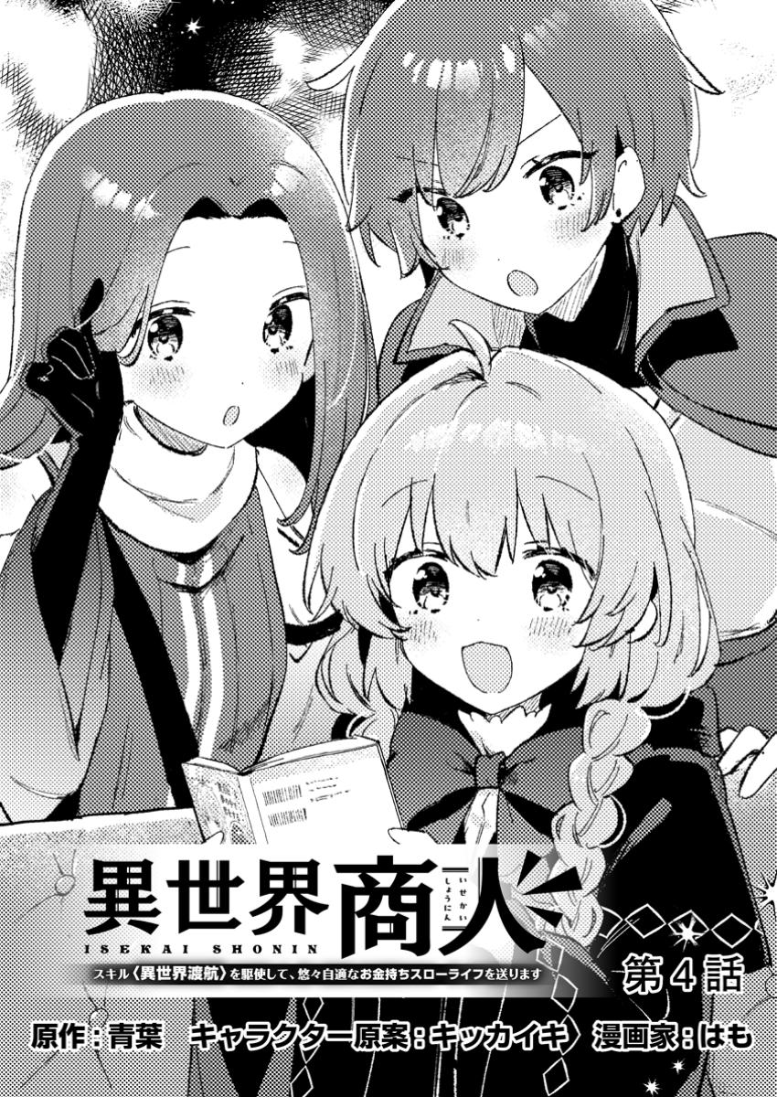 Isekai Shonin Skill (isekai Toko) Wo Kushi Shite, Yuyujitekina Okanemochi Slow Life Wo Okurimasu - Chapter 4.1 - Page 1