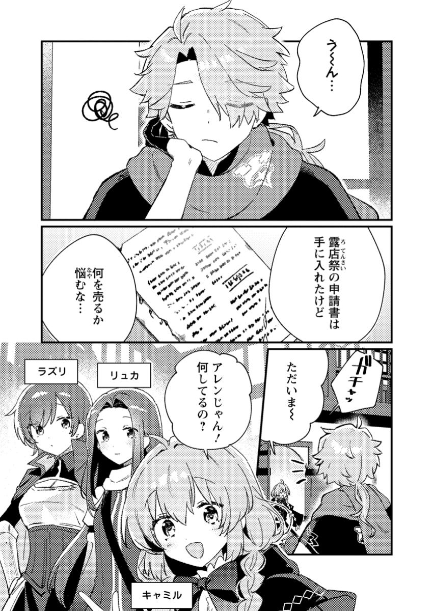 Isekai Shonin Skill (isekai Toko) Wo Kushi Shite, Yuyujitekina Okanemochi Slow Life Wo Okurimasu - Chapter 4.1 - Page 2