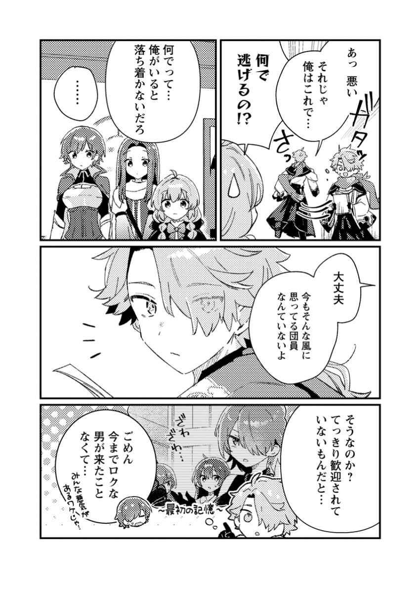 Isekai Shonin Skill (isekai Toko) Wo Kushi Shite, Yuyujitekina Okanemochi Slow Life Wo Okurimasu - Chapter 4.1 - Page 3