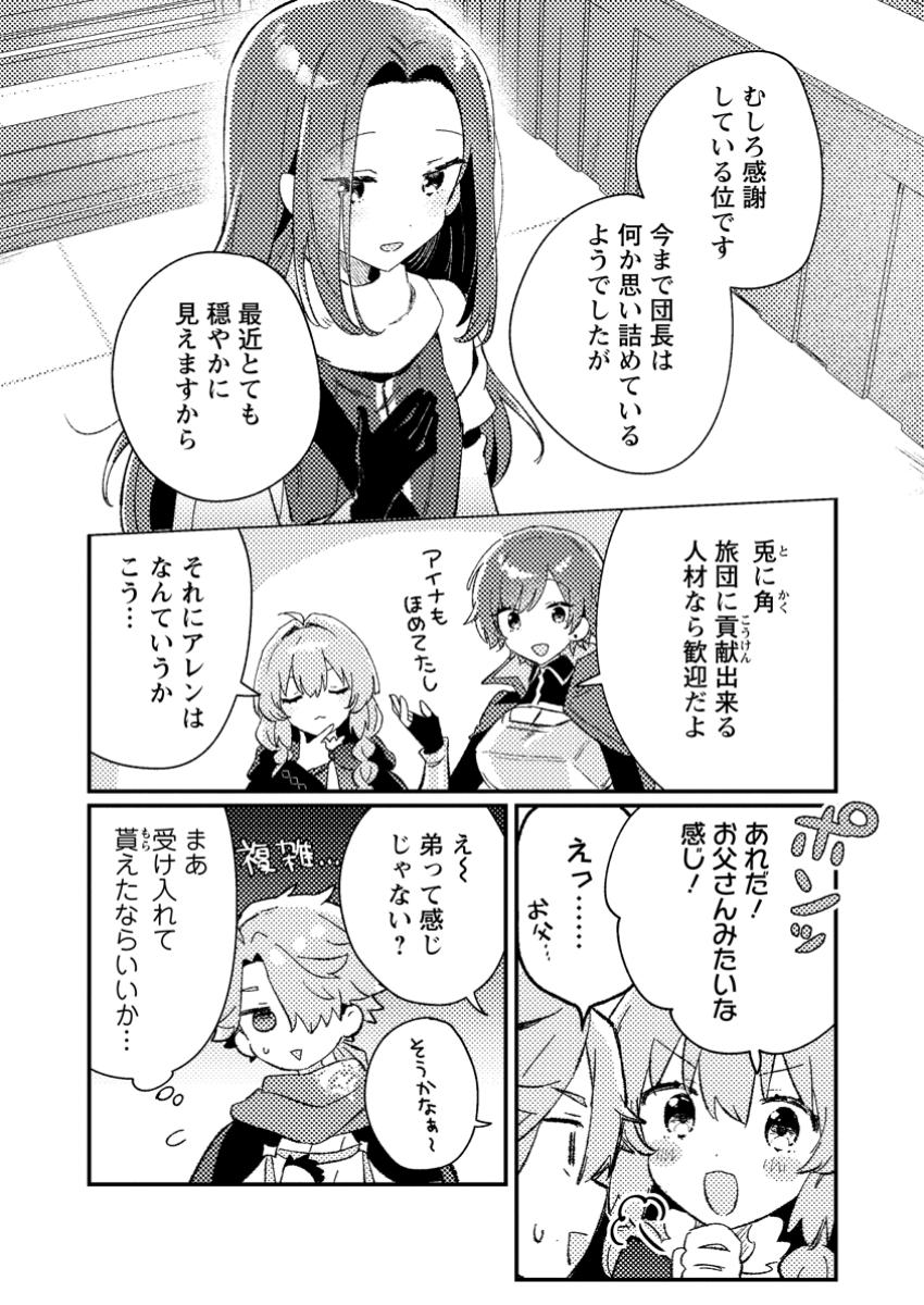 Isekai Shonin Skill (isekai Toko) Wo Kushi Shite, Yuyujitekina Okanemochi Slow Life Wo Okurimasu - Chapter 4.1 - Page 4