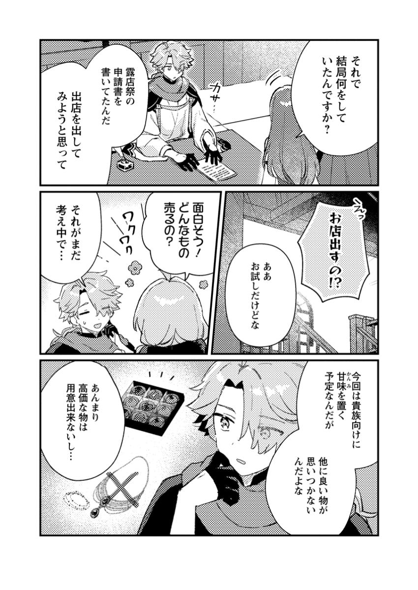 Isekai Shonin Skill (isekai Toko) Wo Kushi Shite, Yuyujitekina Okanemochi Slow Life Wo Okurimasu - Chapter 4.1 - Page 5